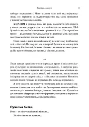 Усі ми трохи дивакуваті. Міф про масовість та кінець конформізму - Сет Ґодін - мініатюра 7