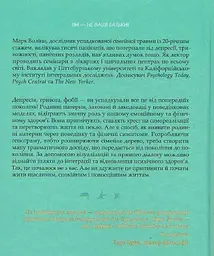 Це почалося не з тебе. Як успадкована сімейна травма формує нас (українською мовою) kni0003433 - мініатюра 2