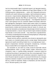 Десять ліків. Як рослини, порошки та пігулки вплинули на історію медицини - Томас Хагер - мініатюра 10