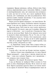 Зворотний бік сутіні - Дара Корній - мініатюра 5