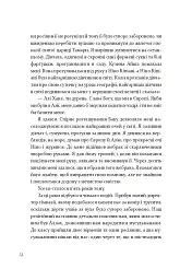 Алі і Ніно - мініатюра 11