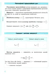 Фізика в означеннях таблицях і схемах 7-11 класи. Рятівник 2.0 - мініатюра 11