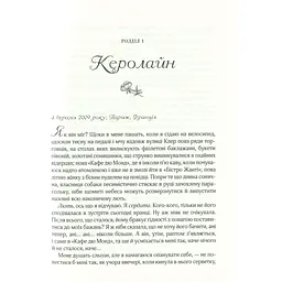 Усі квіти Парижа - Джіо Сара - мініатюра 3