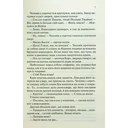 Книга Люби ближнього твого - Еріх Марія Ремарк КСД (9786171520240) - мініатюра 7