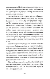 Попіл лине до неба. Том 1 - Нін Ґорман - мініатюра 13