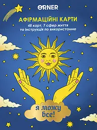 Картки з афірмаціями "Я можу все!"