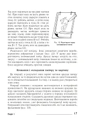 Технології: довідник для вчителів початкових класів - мініатюра 16