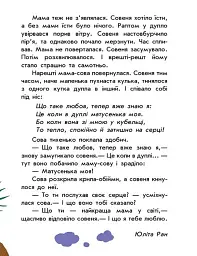 Про любов. 10 історій великим шрифтом - мініатюра 3