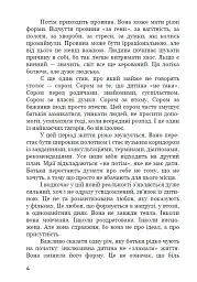 Шлях батьків інклюзивних дітей: між страхом і прийняттям. Соціальна психологія батьківства та інклюзії - Р. В. Уменко - мініатюра 4
