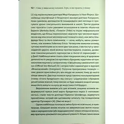 Секс у людському коханні. Ігри, в які грають у ліжку - Ерік Берн КСД (9786171514256) - мініатюра 9