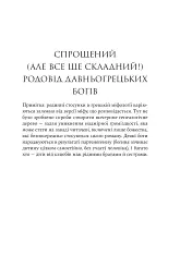 Гера - мініатюра 4