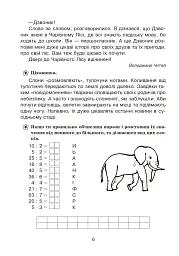 Подорож із слоненям. Літній зошит. З 2-го у 3-й клас - Тетяна Криса - мініатюра 5