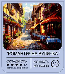 Набір для розпису по номерах "Романтична вуличка" 40*50 см, IDEA2-GX46981, ТМ "99IDEAS" - мініатюра 2