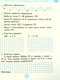 Математика 4 клас. Робочий зошит до підручника Лишенко Г.П. - мініатюра 4