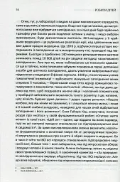 РОБИТИ ДІТЕЙ - Андреас Бернард - мініатюра 8