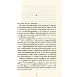 Книга Смертниці. Книга 5 - Тесс Ґеррітсен КСД (9786171512917) - мініатюра 5