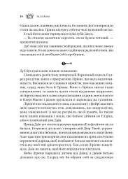 Трон в'язня - Голлі Блек - мініатюра 11