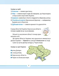 Рідна мова для небайдужих: 3 клас. Частина 2 - Уляна Добріка - мініатюра 3