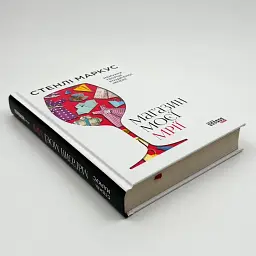 Магазин моєї мрії Стенлі Маркус Фабула, книга українською, нова, тверда - мініатюра 2