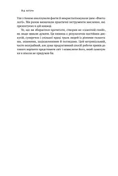 Фактологія. 10 хибних уявлень про світ, і чому все набагато краще, ніж ми думаємо. kni0004450 - мініатюра 4