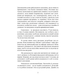 Ти сильніше, ніж ти думаєш - мініатюра 4