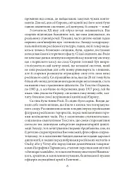 Геополітика - Дмитро Донцов - мініатюра 6