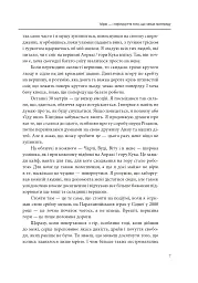 Без ніг на Еверест - Марк Інгліс - мініатюра 5