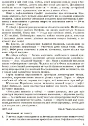 Контроль навчальних досягнень. Українська мова 9 клас - мініатюра 4