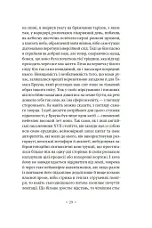 Кільця Сатурна - Вінфрід Георг Зебальд - мініатюра 21