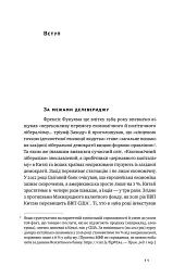 Глобальний занепад. Як помирають інститути та економіки - Ніл Ферґюсон - мініатюра 3