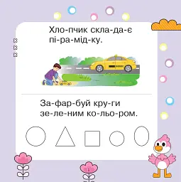 Читаємо, міркуємо, виконуємо - мініатюра 2