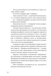 Франко на кожен день: від Дому Франка - - мініатюра 9