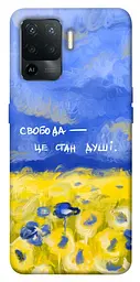 Чохол Demsky Свобода це стан душі для Oppo Reno 5 Lite