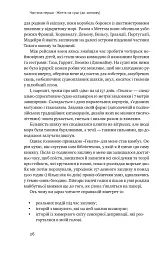 Мистецтво стійкості. Стратегії для незламного розуму і тіла - мініатюра 19