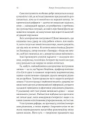 Поступовість. Аргументація на користь поступових змін у радикальну епоху - мініатюра 12