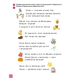 Книга Кенгуру Вчуся читати Речення 1817003 - мініатюра 4