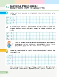 Математика. 3 клас. Навчальний зошит у 4 частинах. Частина 4 - Оксана Онопрієнко - мініатюра 4