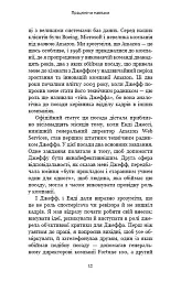 Працюючи навпаки. Інсайти та секрети від топ-менеджерів Amazon - Колін Брайар - мініатюра 11