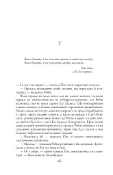 Чорнильно-чорне серце. Детектив Корморан Страйк. Книга 6 - Роберт Ґалбрейт - мініатюра 11