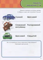 Зростаю разом з Disney. Тачки. 3-4 роки - мініатюра 5