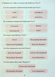 Я досліджую світ. 4 клас. Зошит-практикум. Частина 2 - мініатюра 10