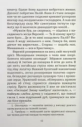 Шалена Богдана - Віктор Васильчук - мініатюра 11