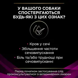 Сухий корм для собак Purina Pro Plan Veterinary Diets UR Urinary проти струвітних каменів 1.5 кг - мініатюра 6