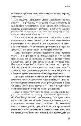 Радикальна Любов. Інструкція для розкриття вашої духовності та створення ідеальних стосунків - мініатюра 16