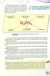 Хімія 8 клас - мініатюра 4