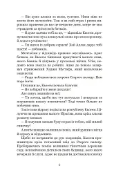 Палацові інтриги. Мелексіма - український янгол Османа Другого. Книга 2 - Олександра Шутко - мініатюра 6