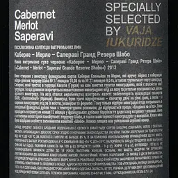 Вино Shabo Vaja Grand Cru Каберне Сапераві Мерло, червоне, сухе, 13,2%, 0,75 л - мініатюра 4