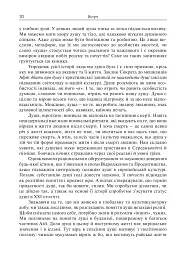Душа. Пошуки, історія, культура - Уле Мартин Гьойстад - мініатюра 9