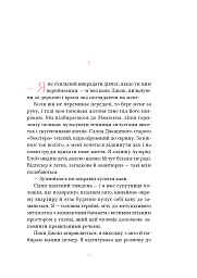 Вибір Елоїз - Олена Мулик - мініатюра 3