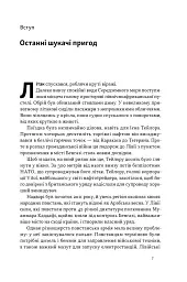 Світ на продаж. Як трейдери заробляють на ресурсах Землі - мініатюра 6